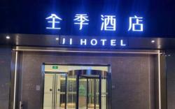 Ji Hotel Nanchong Xigang Cultural Commertcial Street