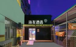 Hi Inn Beijing Daxing Huangcun Railway Station and Metro Station
