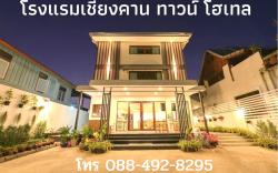 Chiangkhan Town Hotel