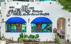 七星潭星海民宿 - 寵物友善