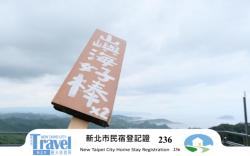 山嶼海親子民宿