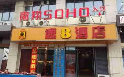 Super 8 Hotel Anqing Guangcai High-Speed Railway Terminal