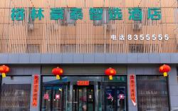 Green Tree Inn Shanxi Changzhi Changzi County Gulu Street