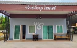 SP ทรัพย์เพิ่มพูลโฮมสเตย์ บึงโขงหลง ห้องสีขาว