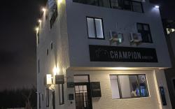 Champion Homestay 冠軍民宿