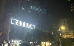 Gya Hotel Zhejiang Jiaxing Nanhu District West Nanxi Road