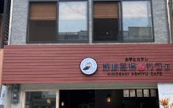 Kinosaki Onsen Koyado Tsumugi