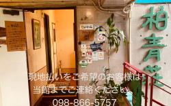 Hostels Hakuseisou
