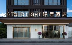 Atour X Hotel Xi’an High-tech Yaou College