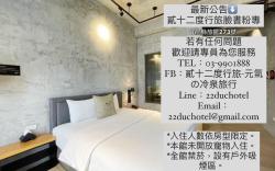 貳十二度行旅