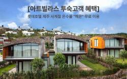 Lotte Resort Jeju Artvillas