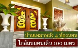 Nan ภูมินทร์โฮมน่าน ,บ้านเหมาหลัง 4 ห้องนอน