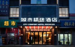 City Comfort Premier Hotel Jingzhou Ocean World Shashi Middle School