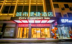 City Comfort Inn Jingzhou Museum Ancient City Xinnanmen