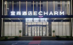 Echarm Hotel Huanggang Tuanfeng Administration Service Center