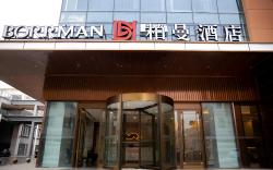 Borrman Hotel Qinghai Transportation College