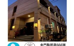 Kinmen Oldtown Guesthouse