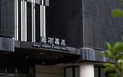 暮雲商旅
