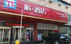PAI Hotel Shijiazhuang Zhuangyudan Stadium Medical University Metro Station