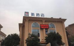 Pai Hotel Jiaozuo Passenger Terminal