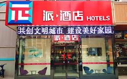 PAI Hotel Jinan Shandong International Exhibition Dikou Road