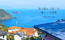 Izu Coastal Retreat! Ocean view with easy access!