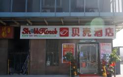 Shell Hefei Binhu New district Convention and Exhibition Center Hotel