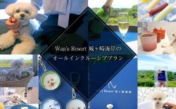 Wan's Resort Jogasaki Kaigan