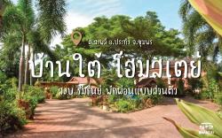Baantai Homestay บ้านใต้ โฮมสเตย์