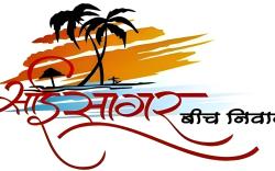 SAI SAGAR BEACH NIWAS