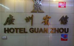 Guan Zhou Inn