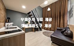 Hotel Hue loft - Incheon