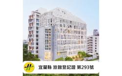 風華渡假酒店 - 礁溪舘