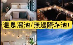  沐光日嶼溫泉度假宅-頂樓有無邊際泳池