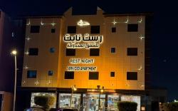 Rest Night Serviced Apartments - AL Nafal- رست نايت للشقق المخدومة 