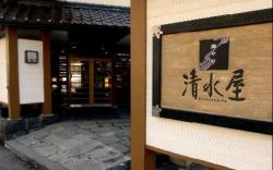Oyado Kiyomizuya Onsen