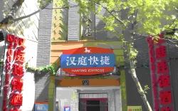Hanting Hotel Hangzhou West Lake Renhe Road