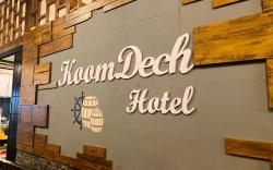 โรงแรมคุ้มเดช - Koomdech Hotel