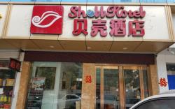 Shell Zhaozhong Ancient Street Jinzhong County Railway Station Hotel