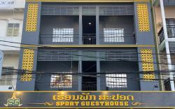 Sport Guesthouse Vientiane