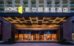 Home2 Suites by Hilton Xishuangbanna