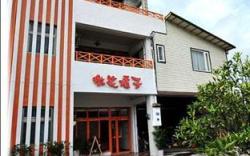 微笑橘子民宿