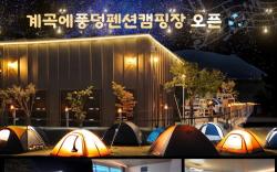 Gyegokae Poongdung Pension Camping