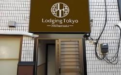 Lodging Tokyo Shibamata