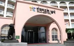 Hanwha Resort Seorak