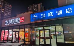 Hanting Hotel Beijing Guomao Shuangjing Subway Station