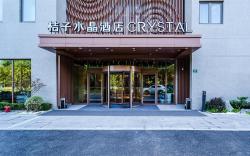 Crystal Orange Hotel Shanghai Lingang Ocean Park