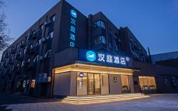Hanting Hotel Beijing Yizhuang Creative Life Plaza Cultural Park