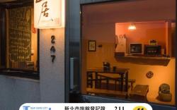 山居 故事所 山中夢遊 - OwlStay Jiufen Wander