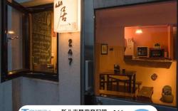 山居 故事所 山中夢遊 - OwlStay Jiufen Wander